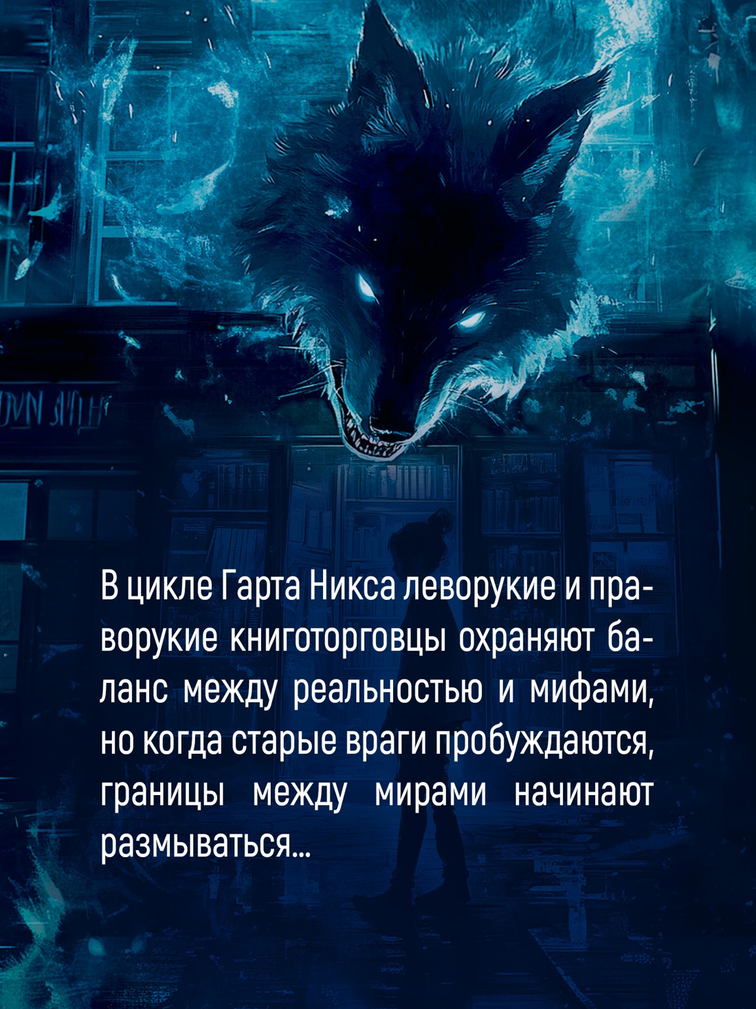 Промо материал к книге "Леворукие книготорговцы Лондона" №3