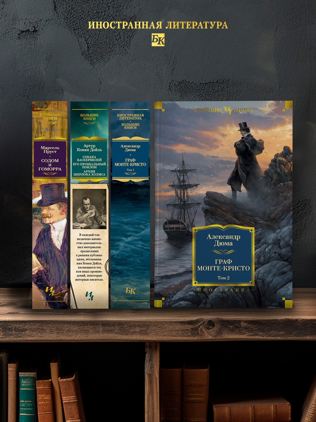 Промо материал к книге "Граф Монте-Кристо (в 2-х томах) (комплект)" №3