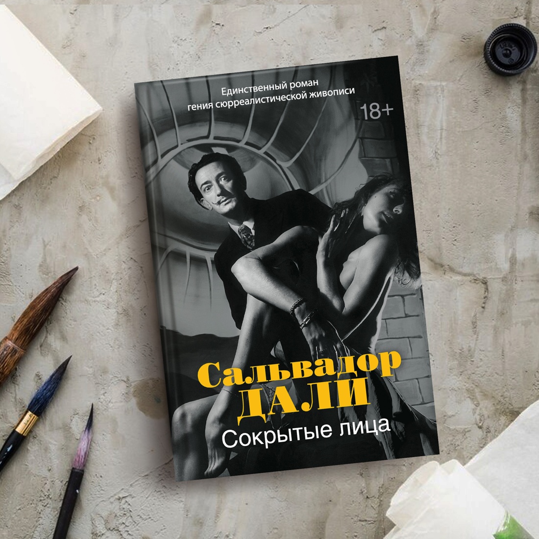 Промо материал к книге "Сокрытые лица" №2