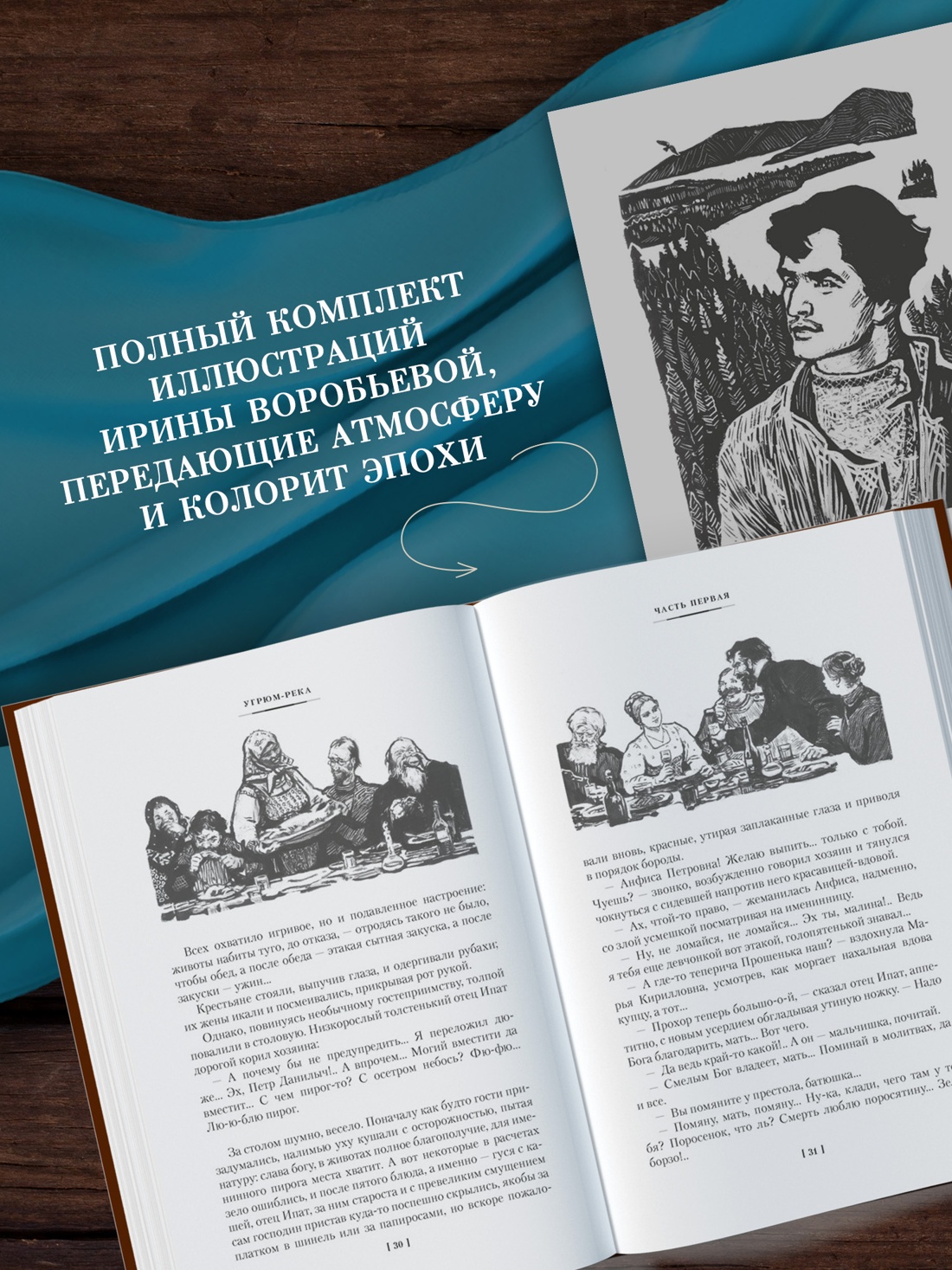 Промо материал к книге "Угрюм-река в 2 томах (с илл.)" №2