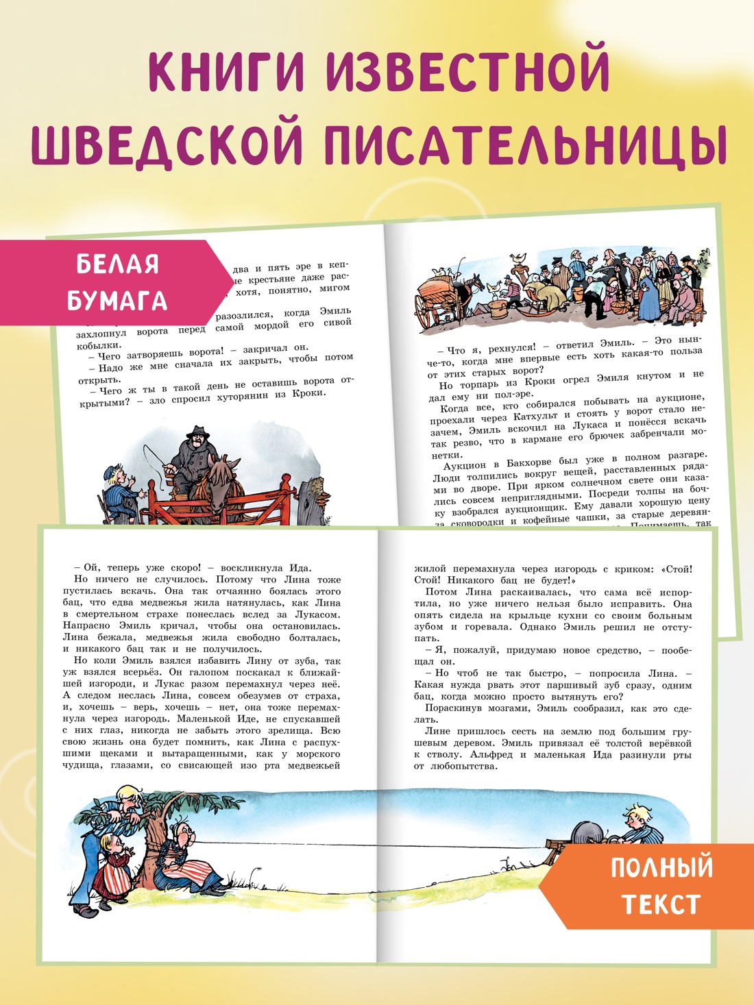 Промо материал к книге "Жив ещё Эмиль из Лённеберги!" №0