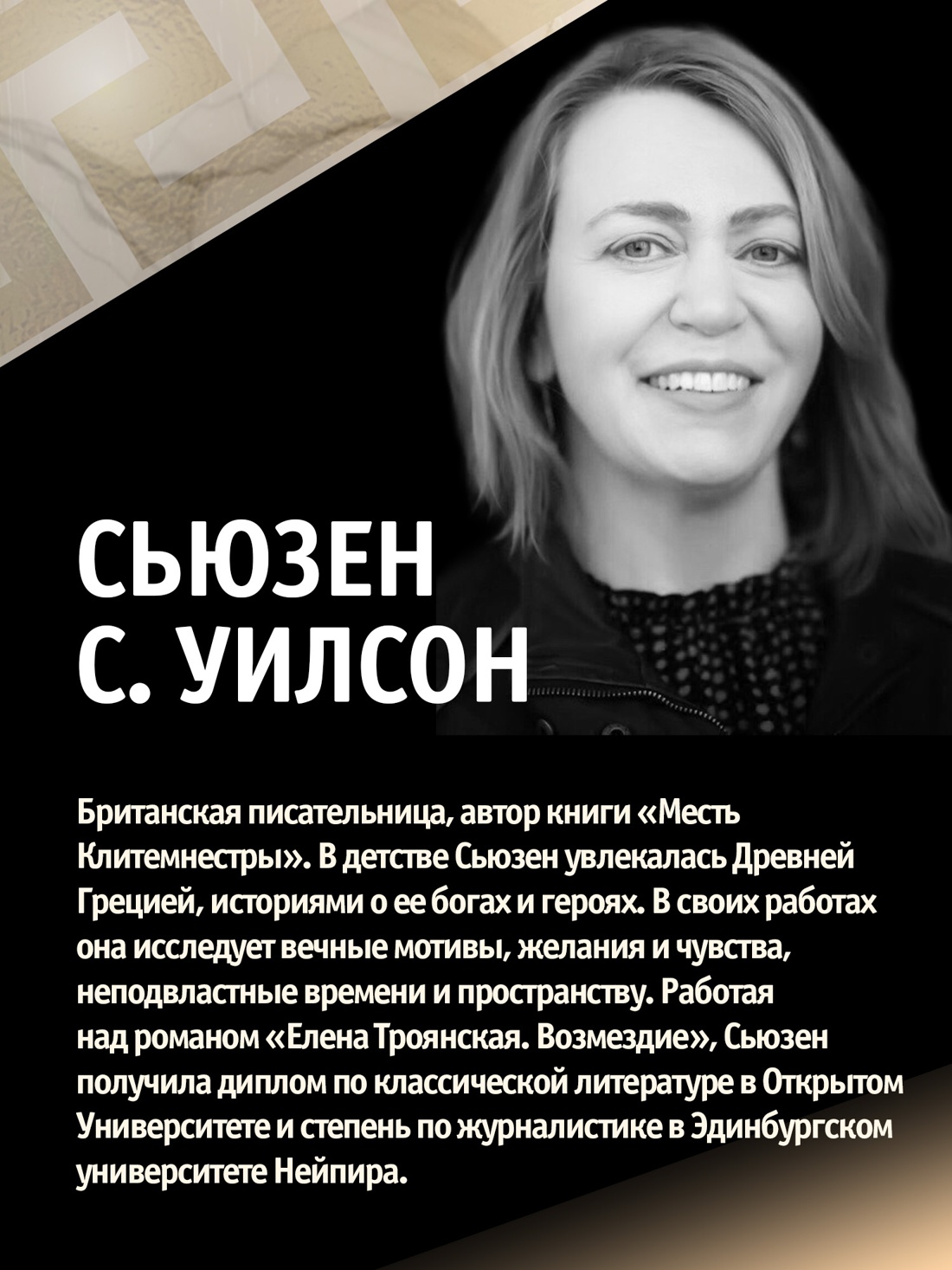 Промо материал к книге "Елена Троянская. Возмездие" №4