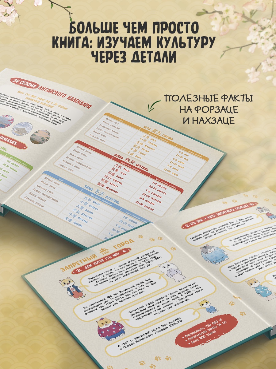 Промо материал к книге "Коты Запретного города. Книга 6. Пушистая церемония" №2