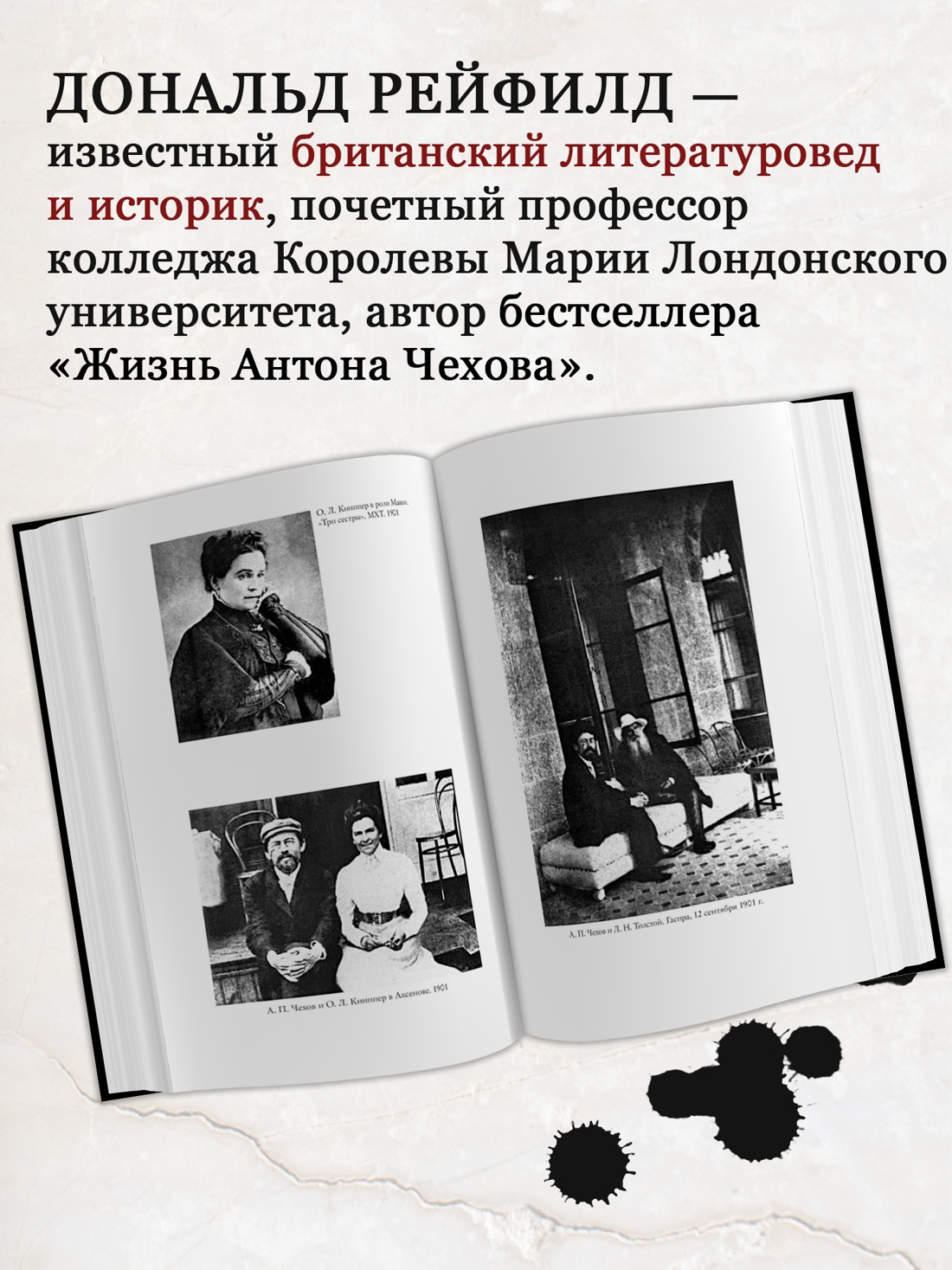 Промо материал к книге "Жизнь Антона Чехова (третье, дополненное издание) (илл)" №1