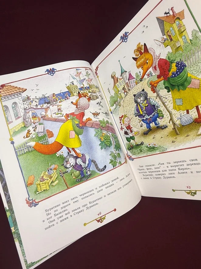 Промо материал к книге "Приключения Буратино, или Золотой ключик (илл. Огородникова)" №8