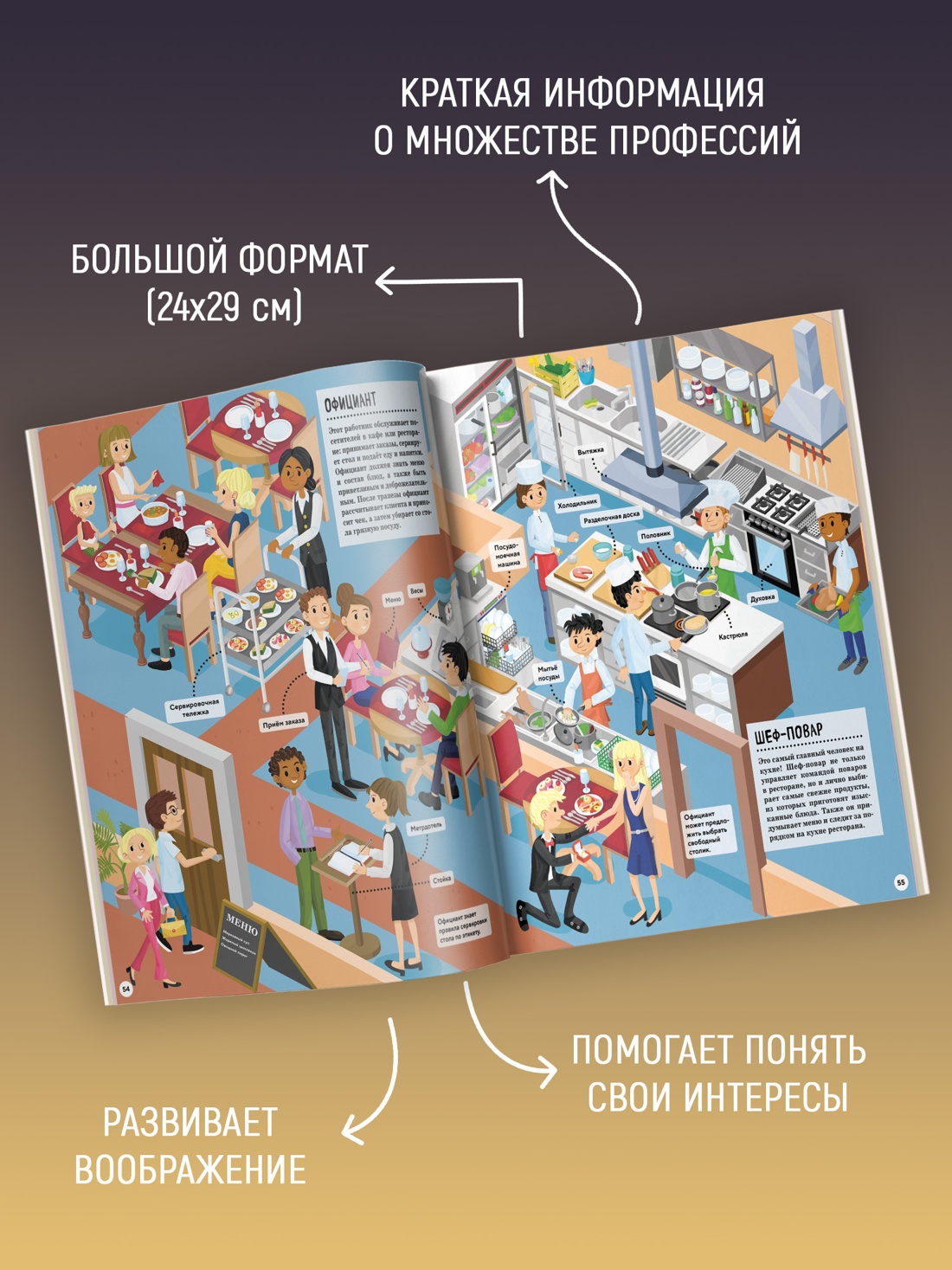 Промо материал к книге "Кем быть? Путешествие в мир профессий" №1