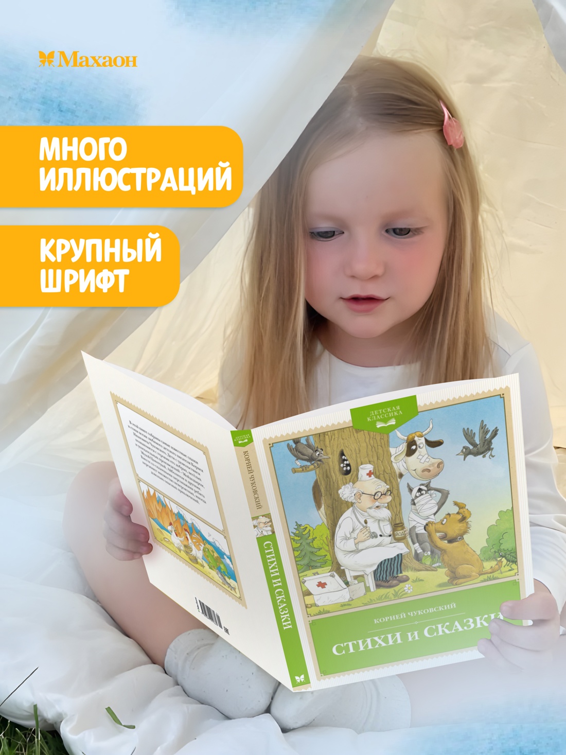 Промо материал к книге "Стихи и сказки" №0