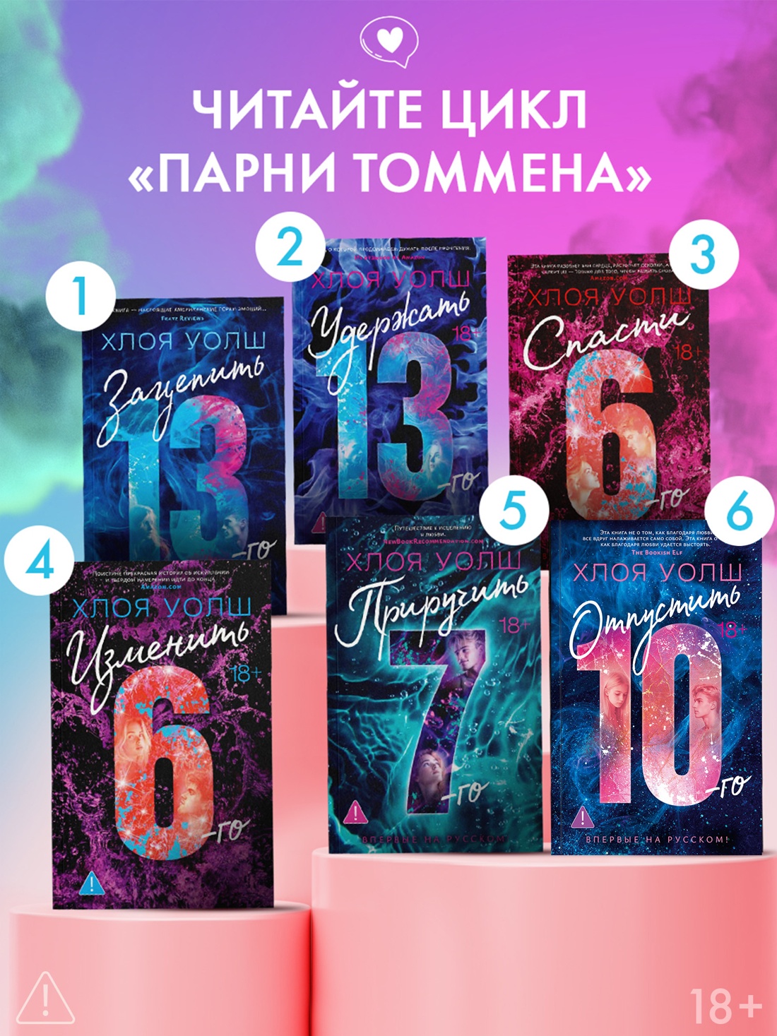 Промо материал к книге "Отпустить 10-го" №2
