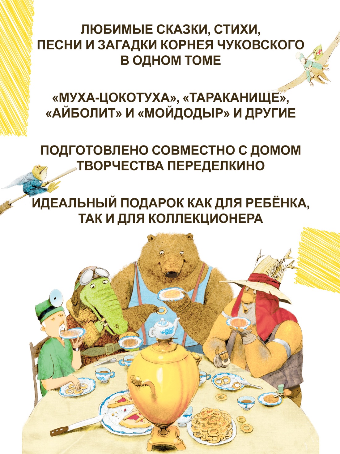 Промо материал к книге "Большая книга стихов и сказок (илл. И.Олейникова)" №1