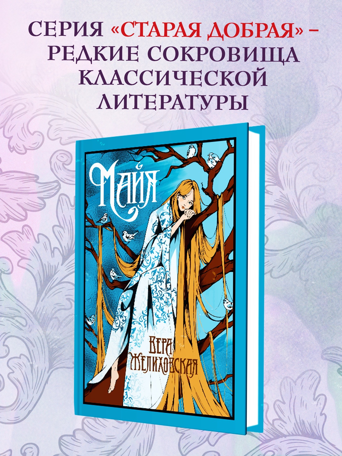 Промо материал к книге "Майя" №0