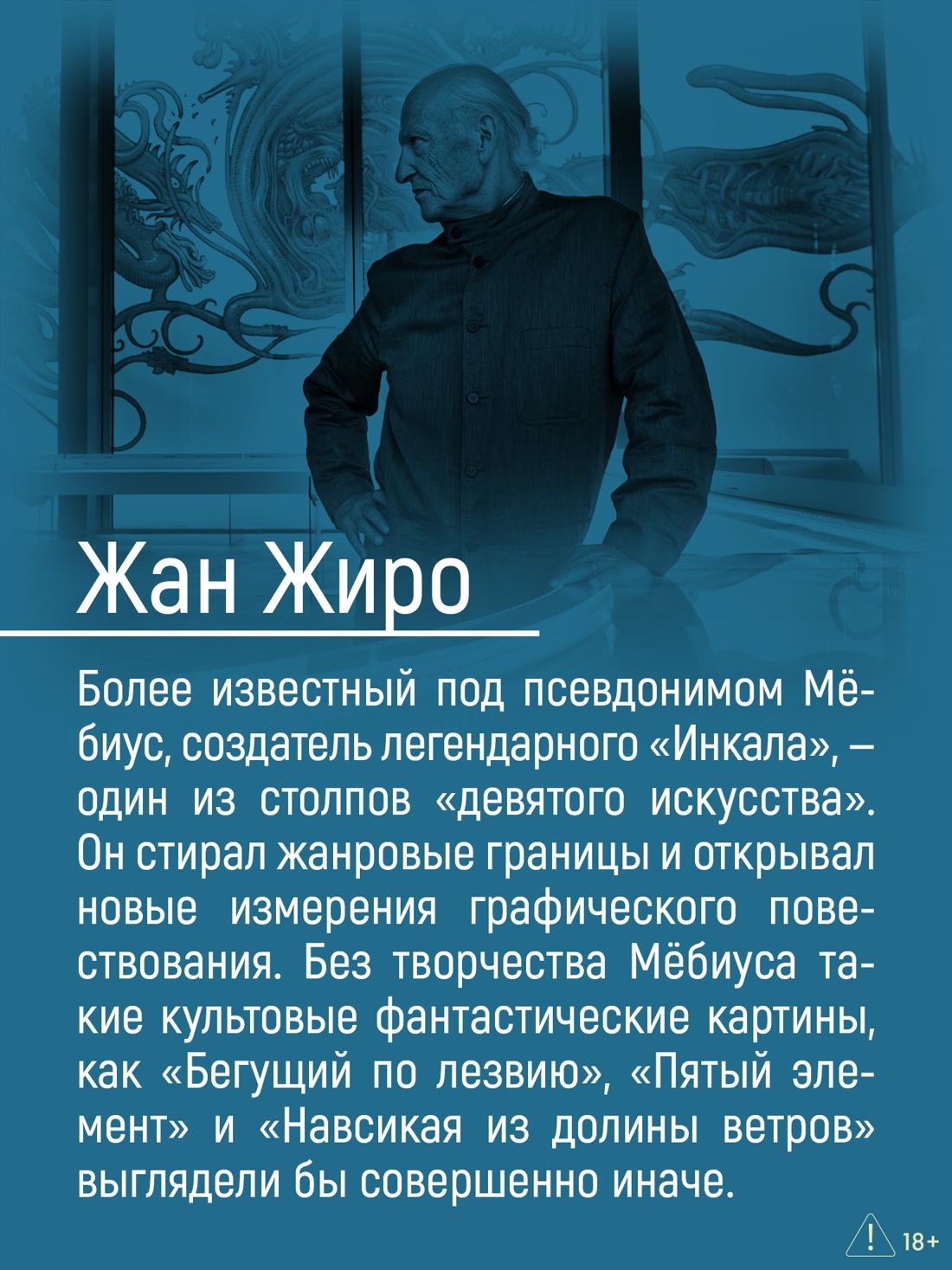 Промо материал к книге "Мёбиус. Избранное. Книга 2" №4