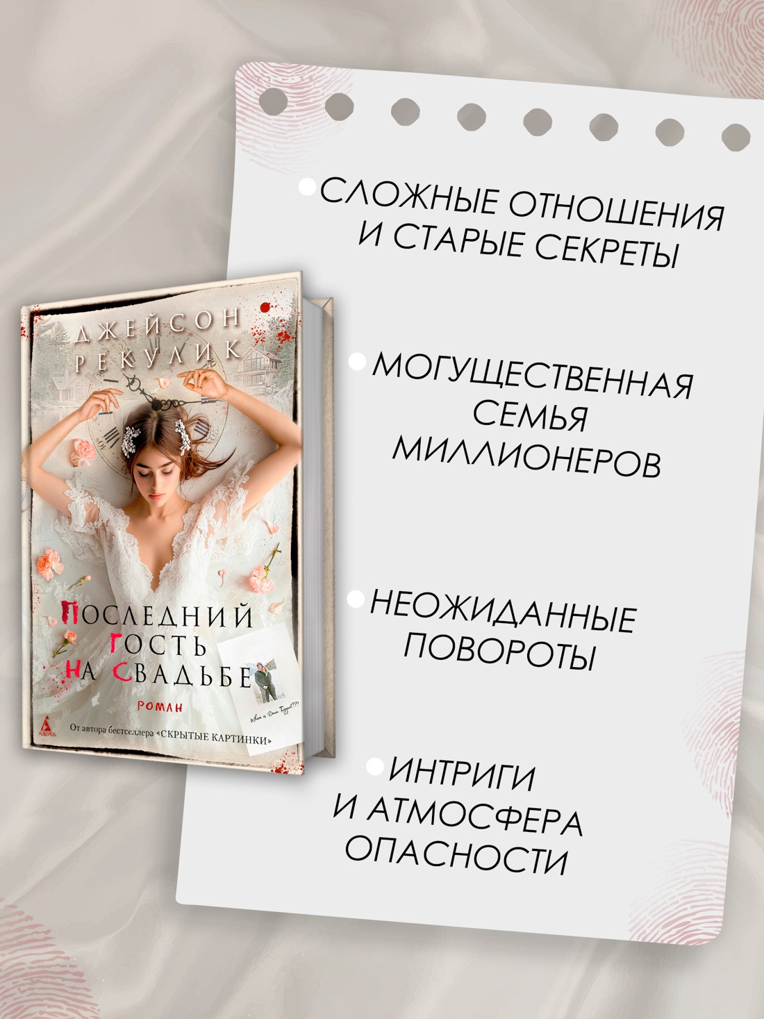Промо материал к книге "Последний гость на свадьбе" №1