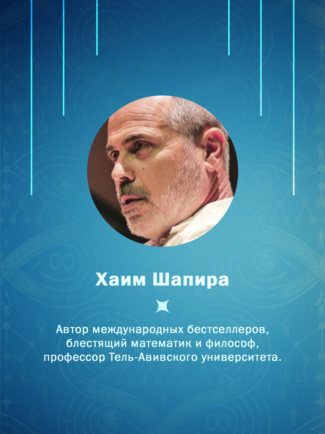 Промо материал к книге "Теория игр. Парадоксы бесконечности" №4