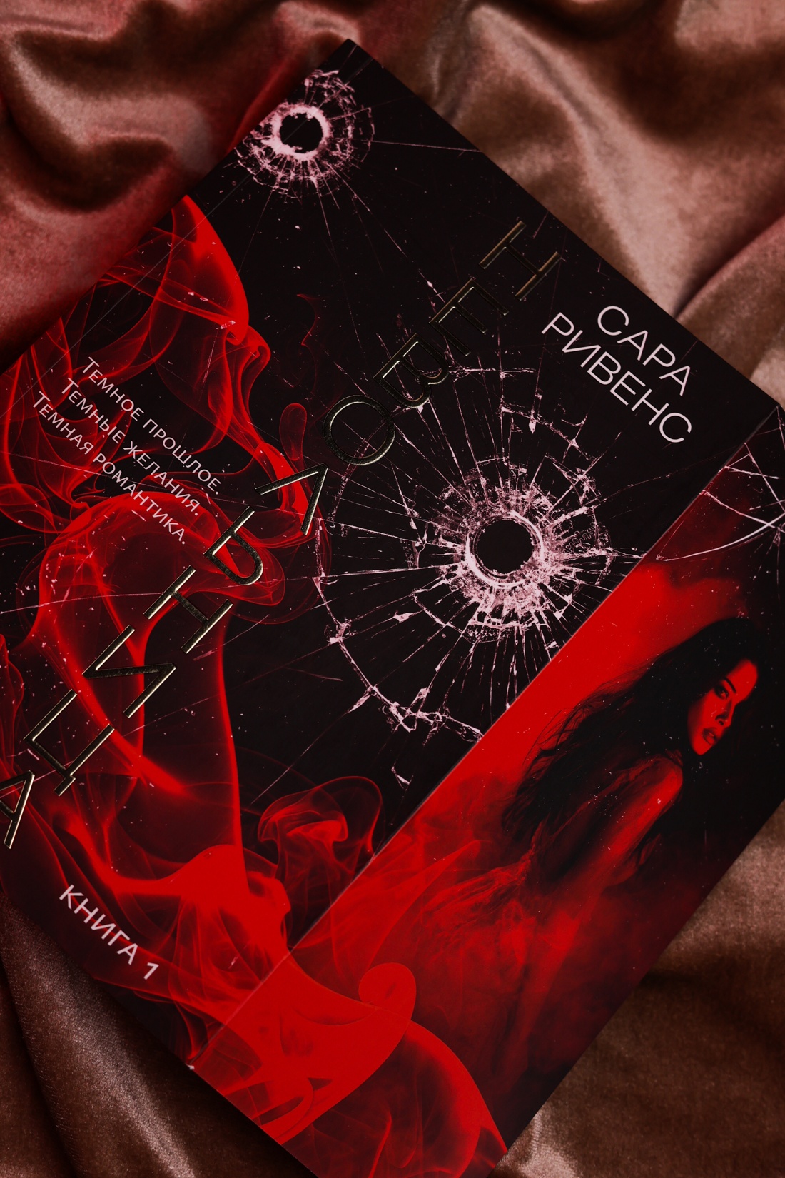 Промо материал к книге "Невольница. Книга 1" №11