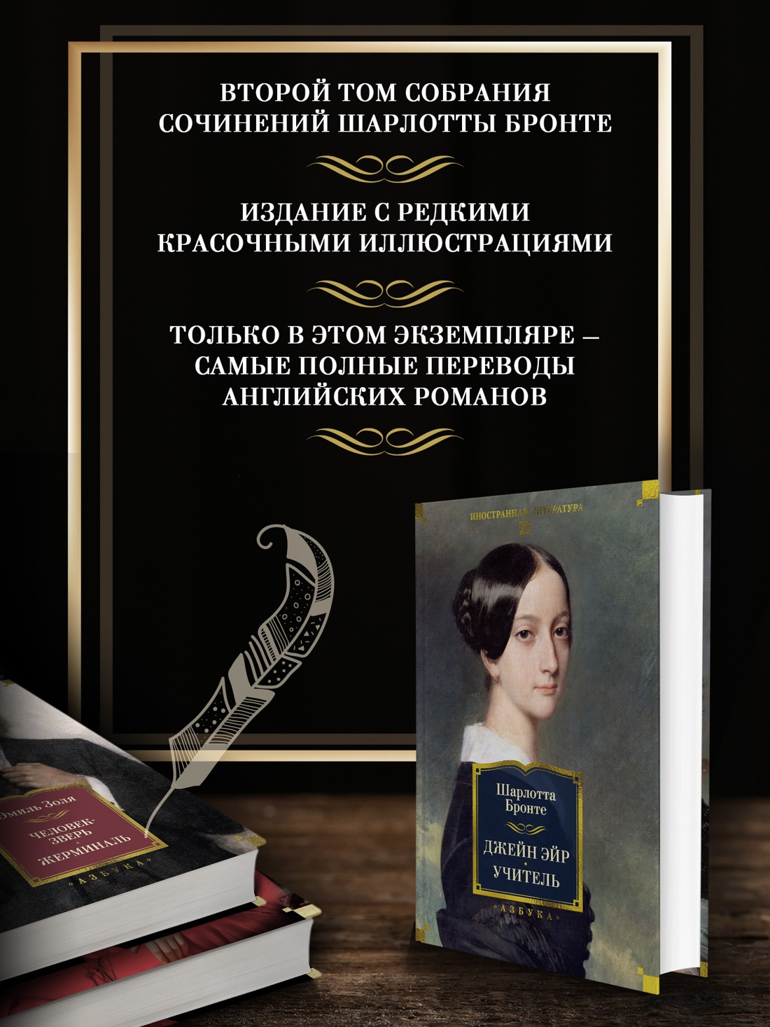 Промо материал к книге "Джейн Эйр. Учитель" №1