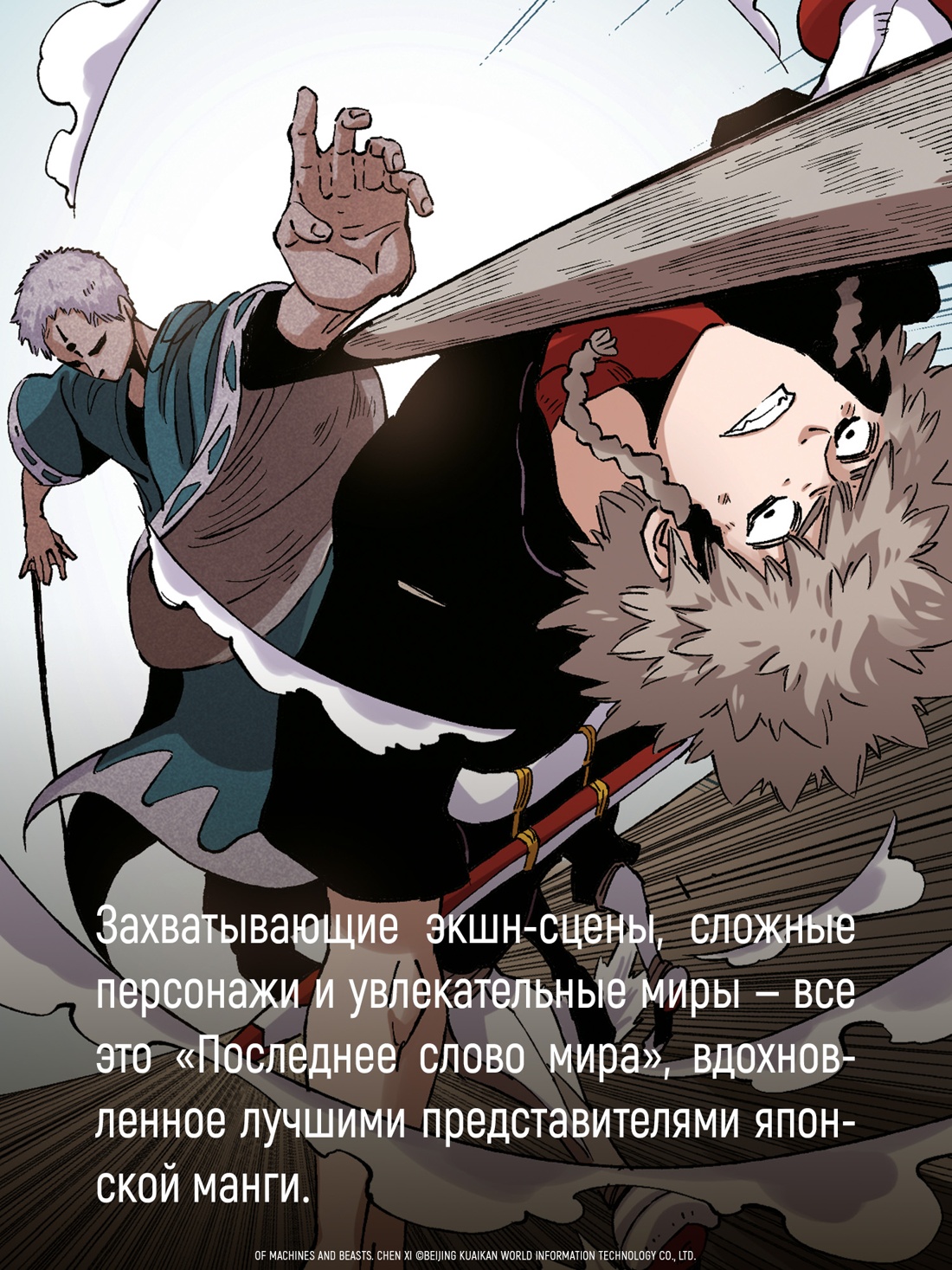 Промо материал к книге "Последнее слово мира. Книга 3" №3