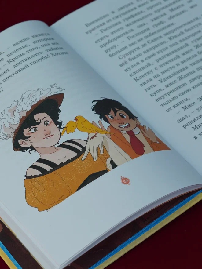 Промо материал к книге "Скандал в «Восточном экспрессе». Дело №3" №8