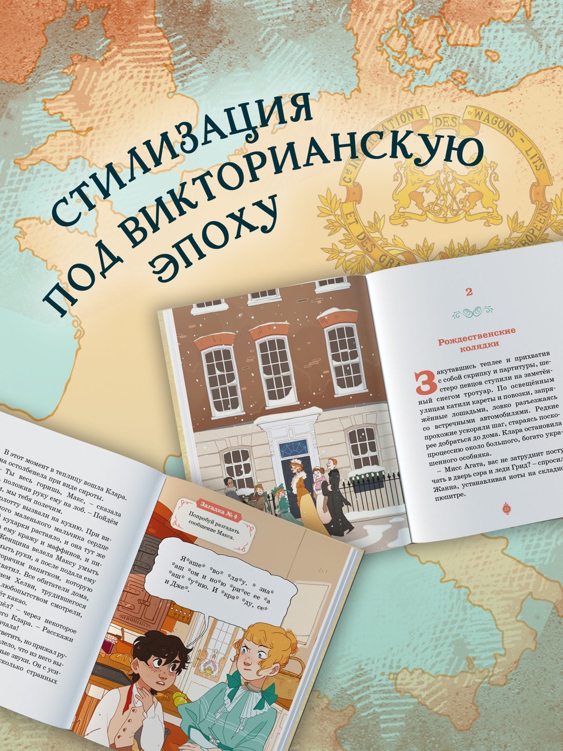 Промо материал к книге "Призраки Лондона. Дело №1" №2