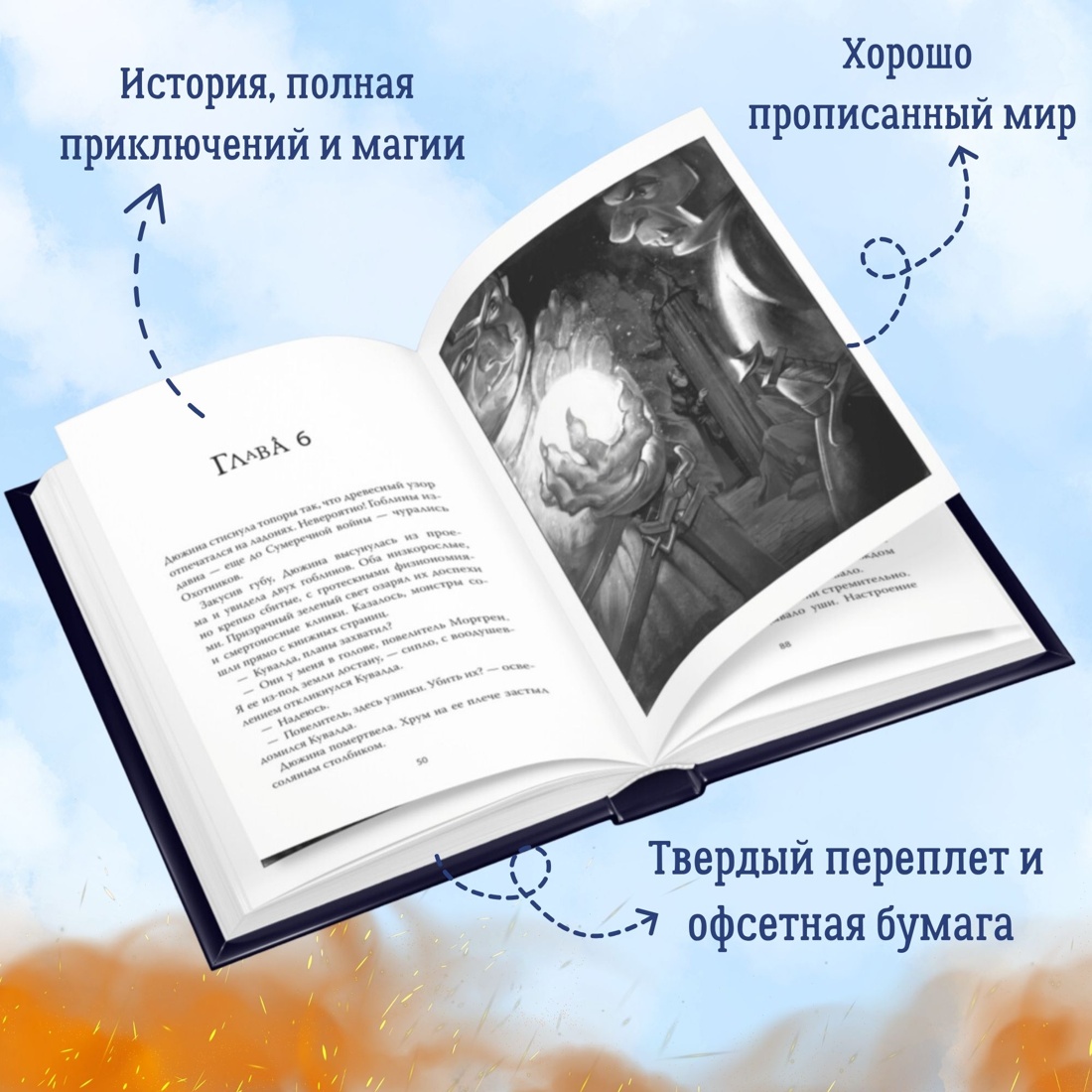 Промо материал к книге "Рожденная огнем. Книга 1. Дюжина и Ледяной лес" №1