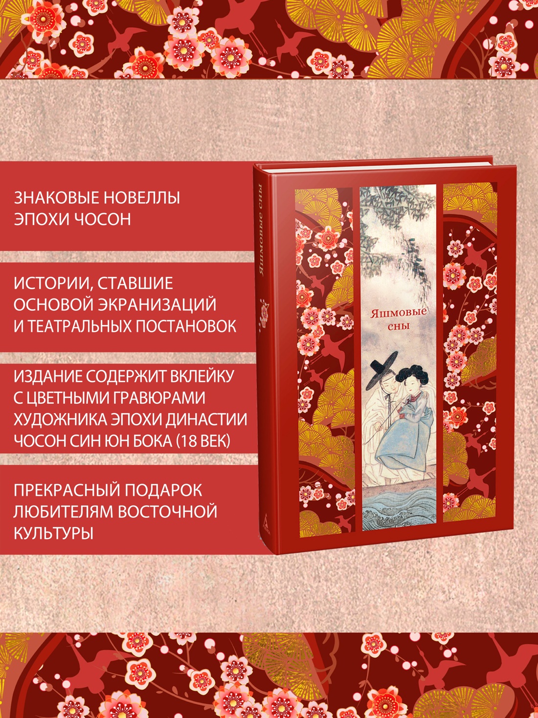 Промо материал к книге "Яшмовые сны" №1