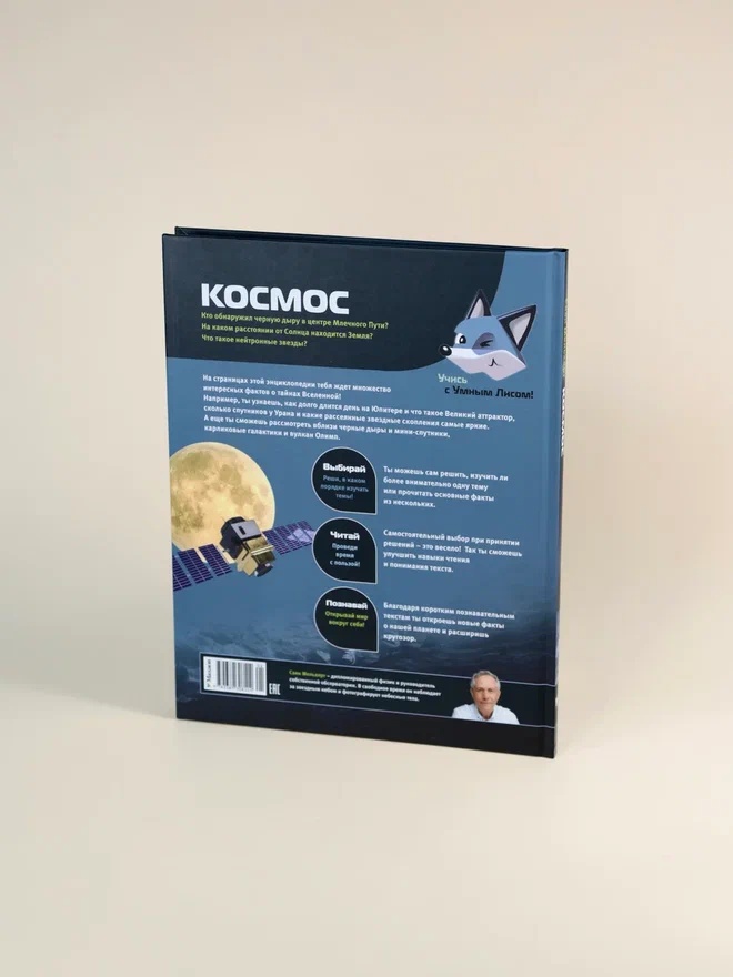 Промо материал к книге "Космос (Свен Мельхерт и др.)" №11