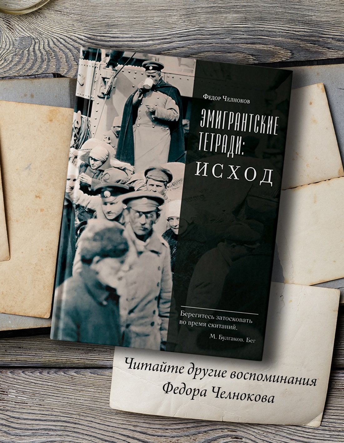 Промо материал к книге "Мамона и музы. Воспоминания о купеческих семействах старой Москвы" №3