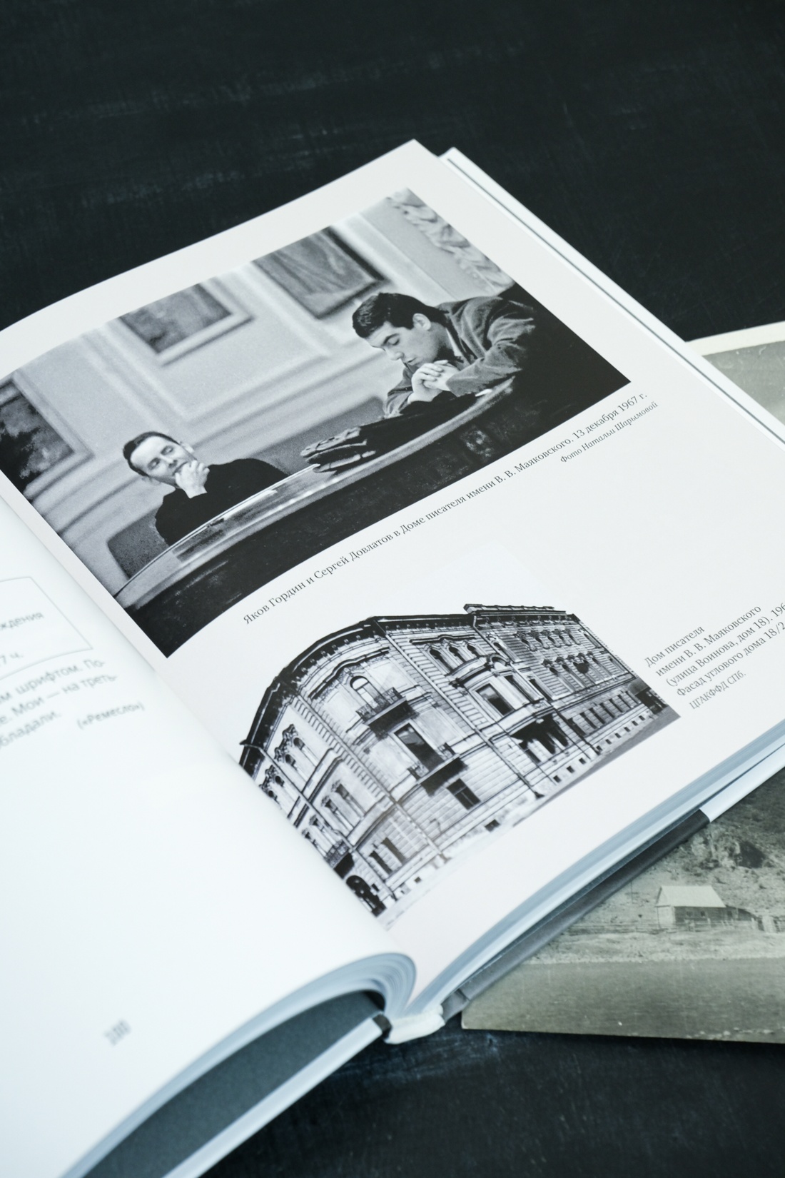 Промо материал к книге "Ленинград Сергея Довлатова в объективе фотокамеры" №6