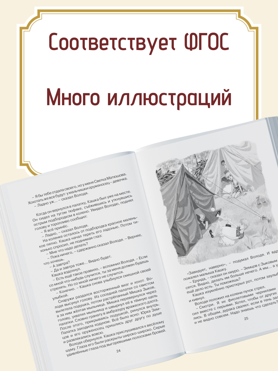 Промо материал к книге "Оруженосец Кашка" №1