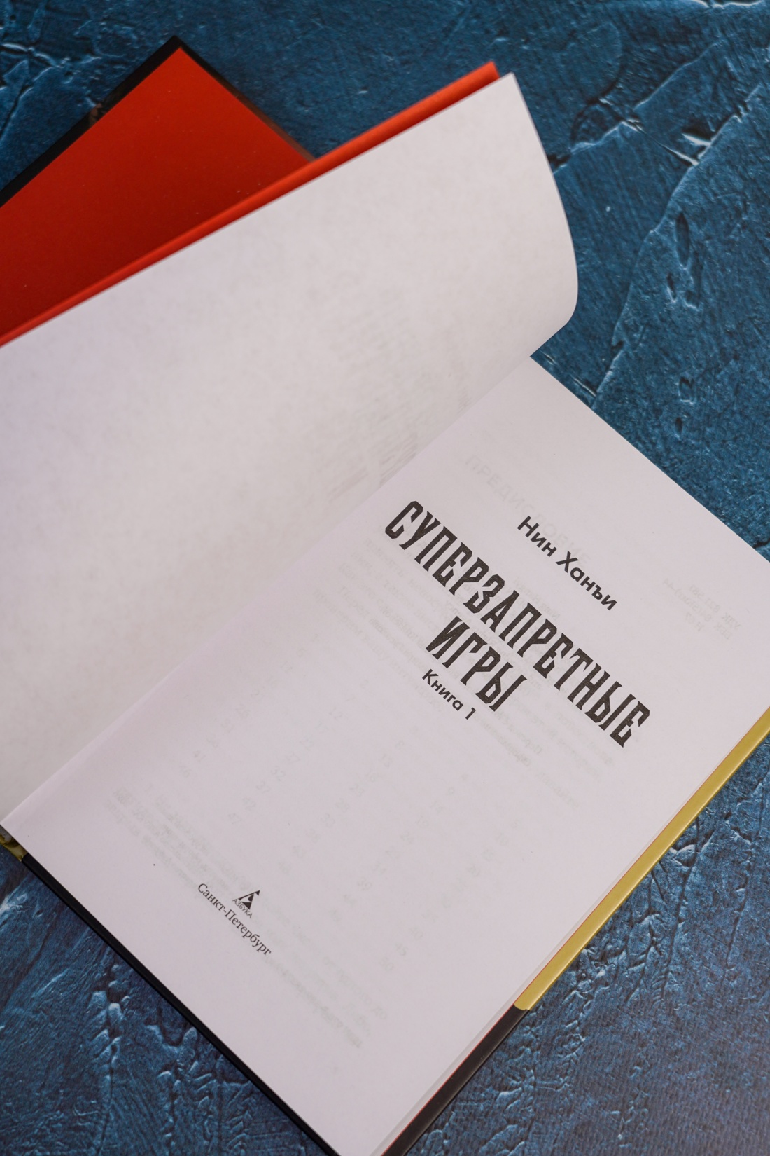 Промо материал к книге "Суперзапретные игры. Книга 1" №7
