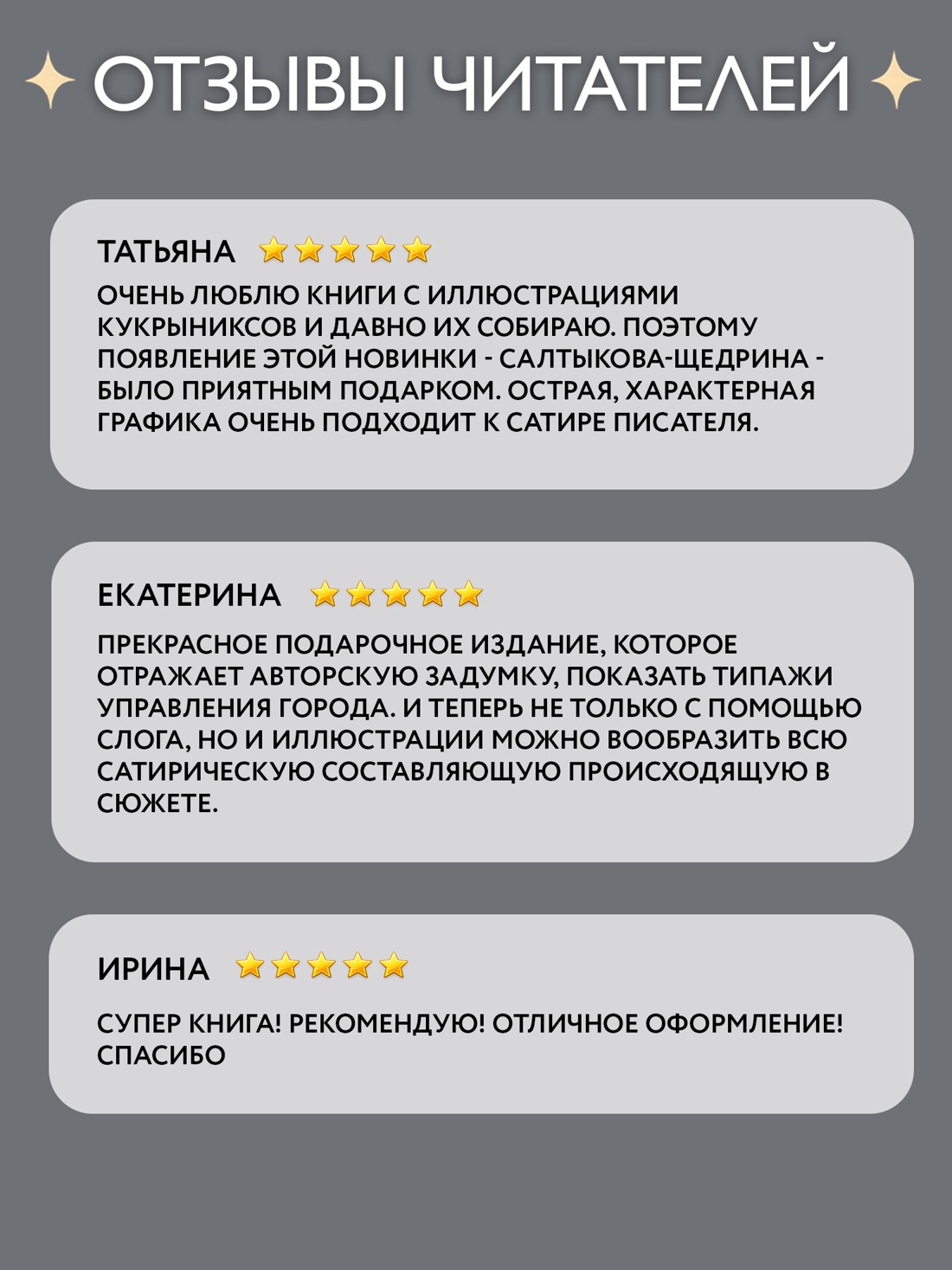 Промо материал к книге "История одного города (илл.  Кукрыниксы и др.)" №2