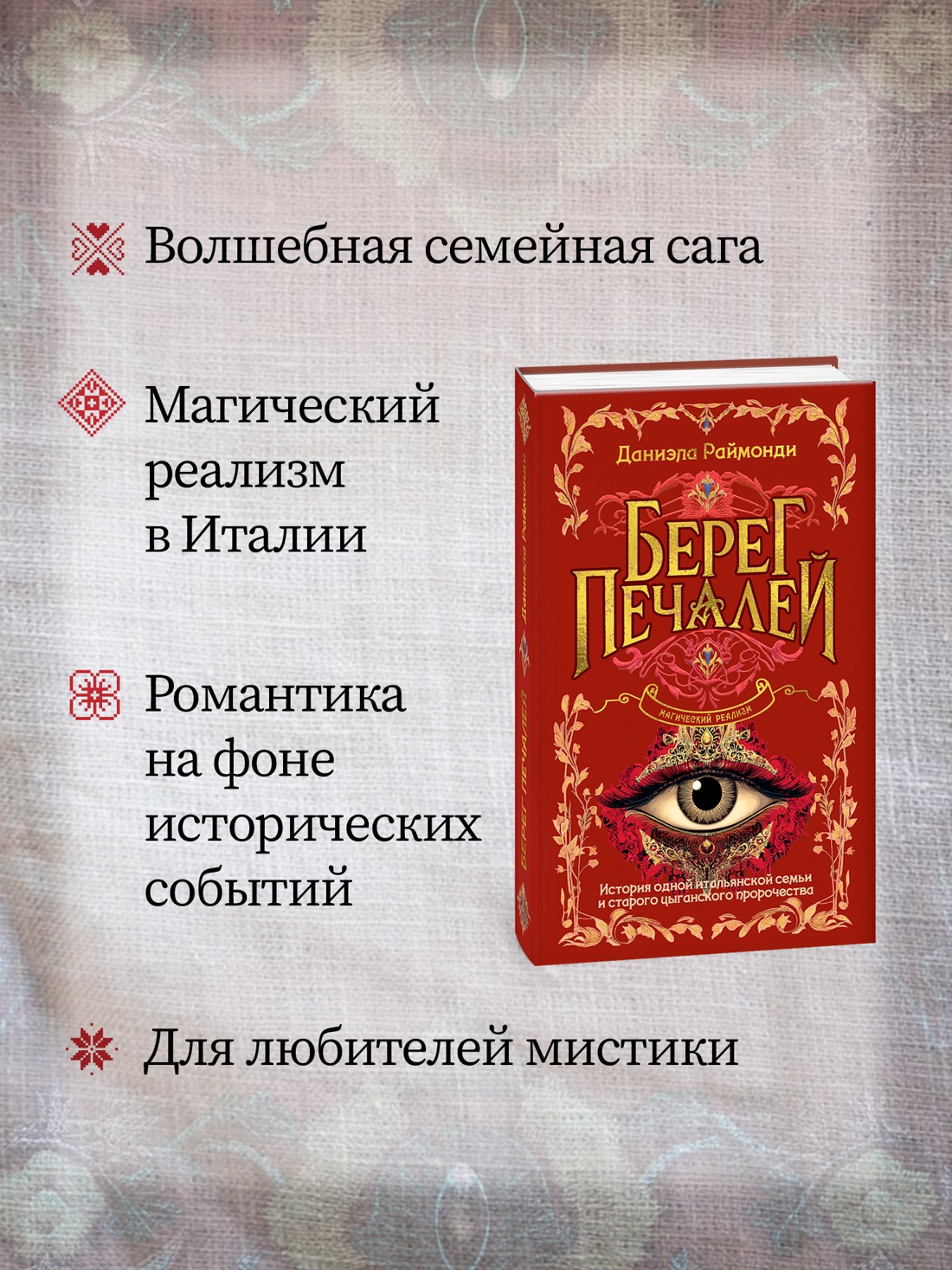 Промо материал к книге "Берег печалей" №1