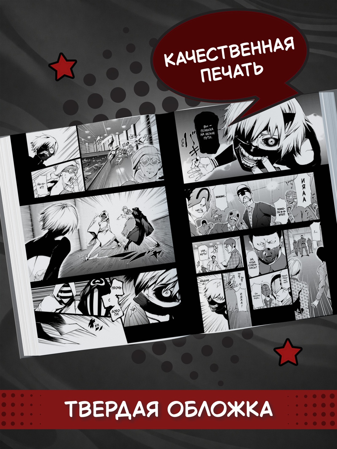 Промо материал к книге "Токийский гуль. Книга 5" №2