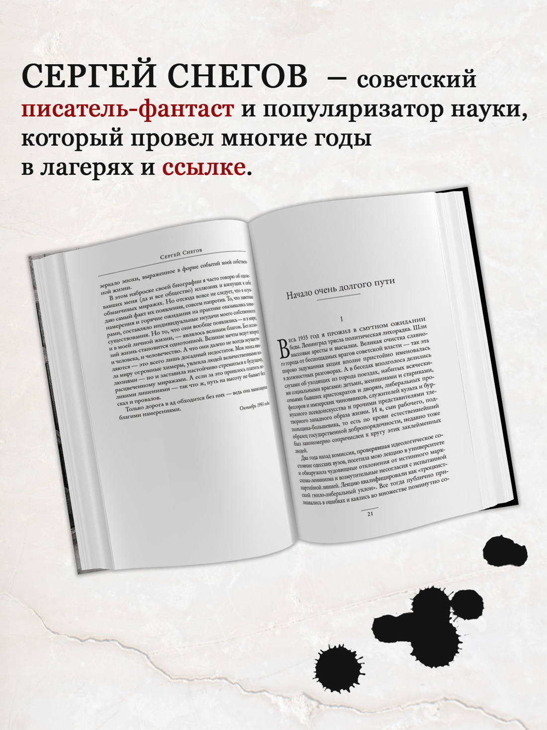 Промо материал к книге "Под вечными звездами" №1