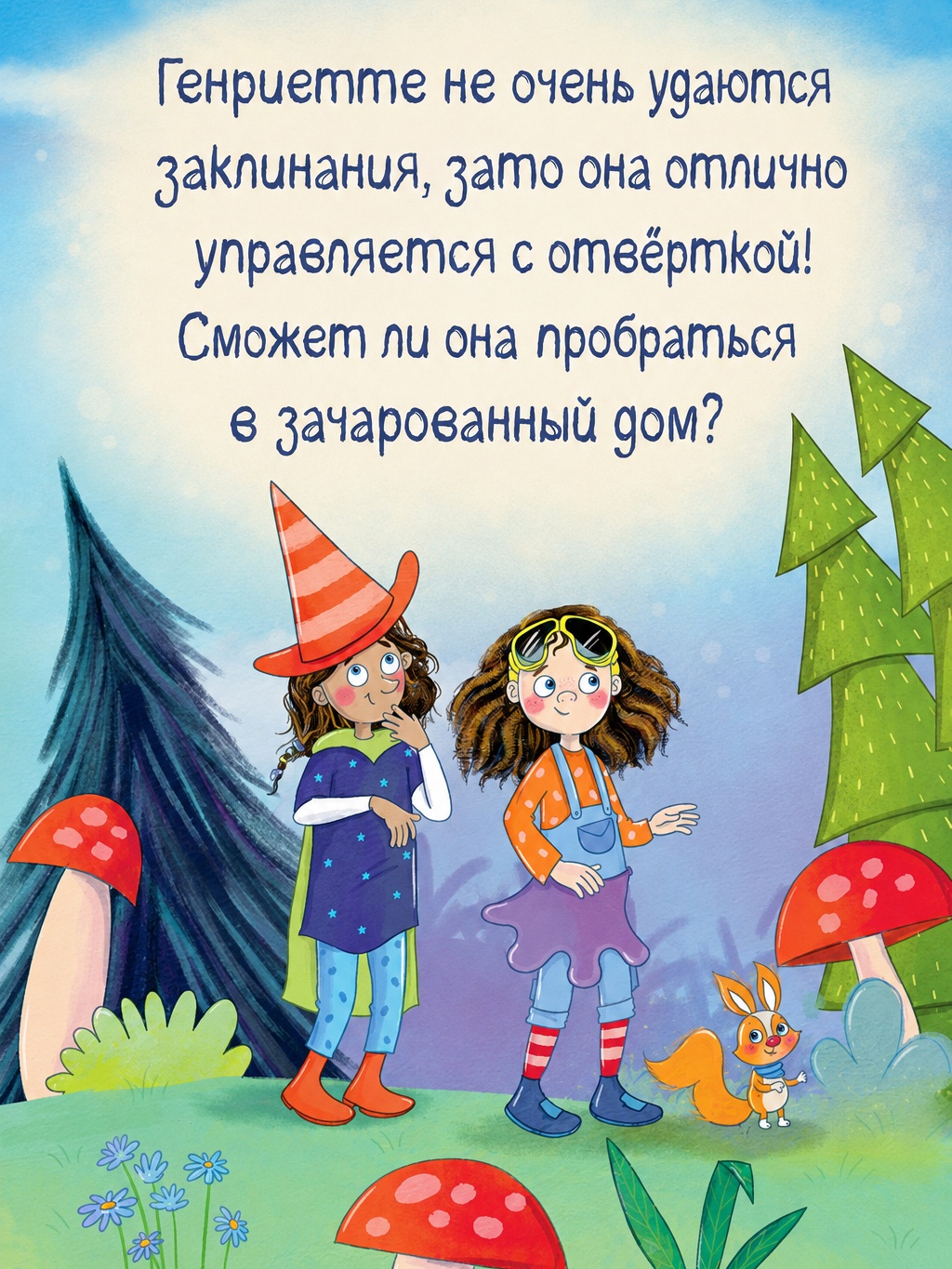 Промо материал к книге "Как стать невидимкой?" №3