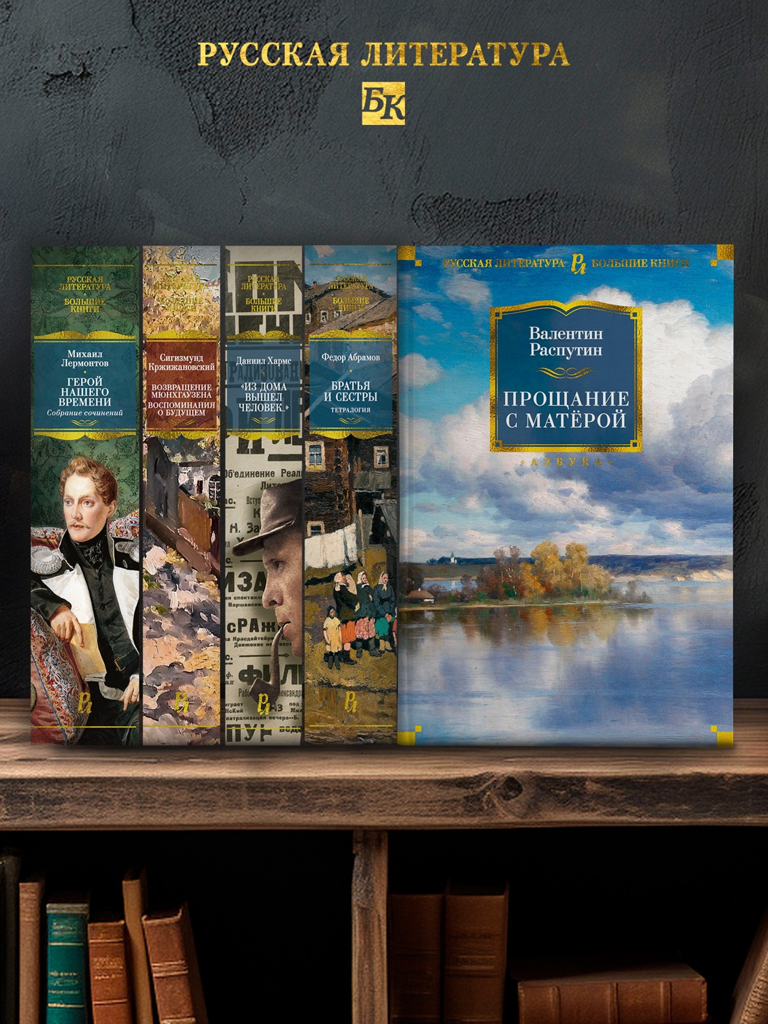 Промо материал к книге "Прощание с Матёрой" №2