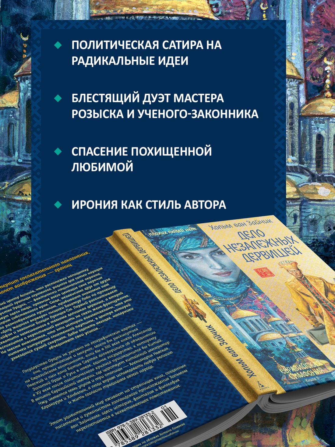 Промо материал к книге "Дело незалежных дервишей" №0