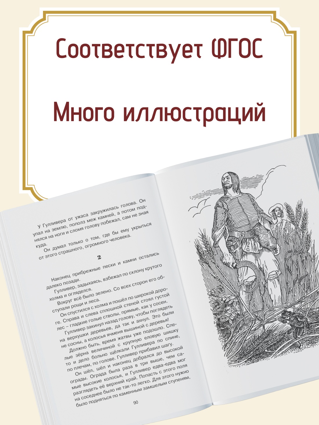 Промо материал к книге "Путешествия Гулливера" №1