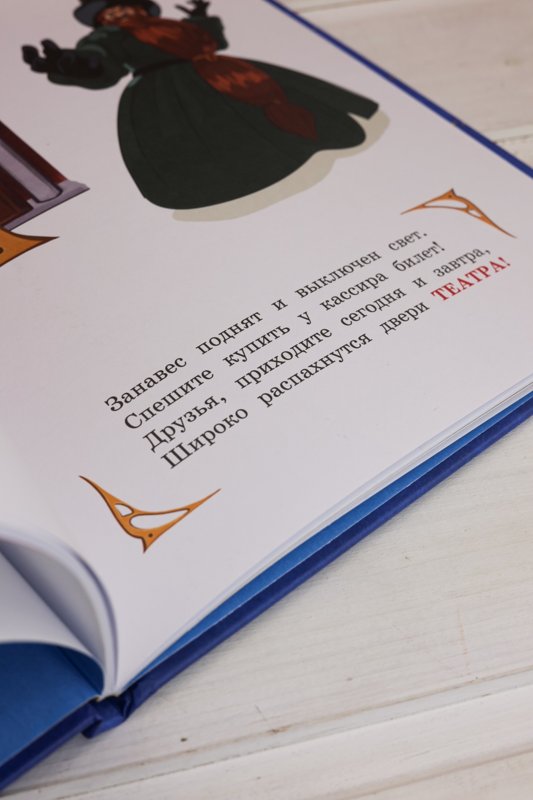 Промо материал к книге "Азбука Буратино" №7