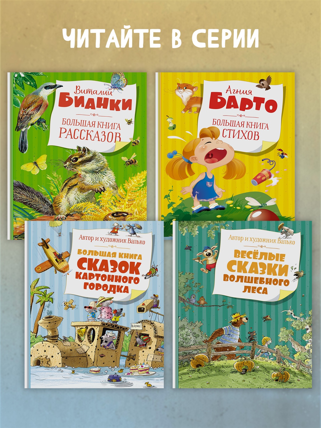 Промо материал к книге "Большая книга рассказов (новое оформление) (Виктор Драгунский и др.)" №3
