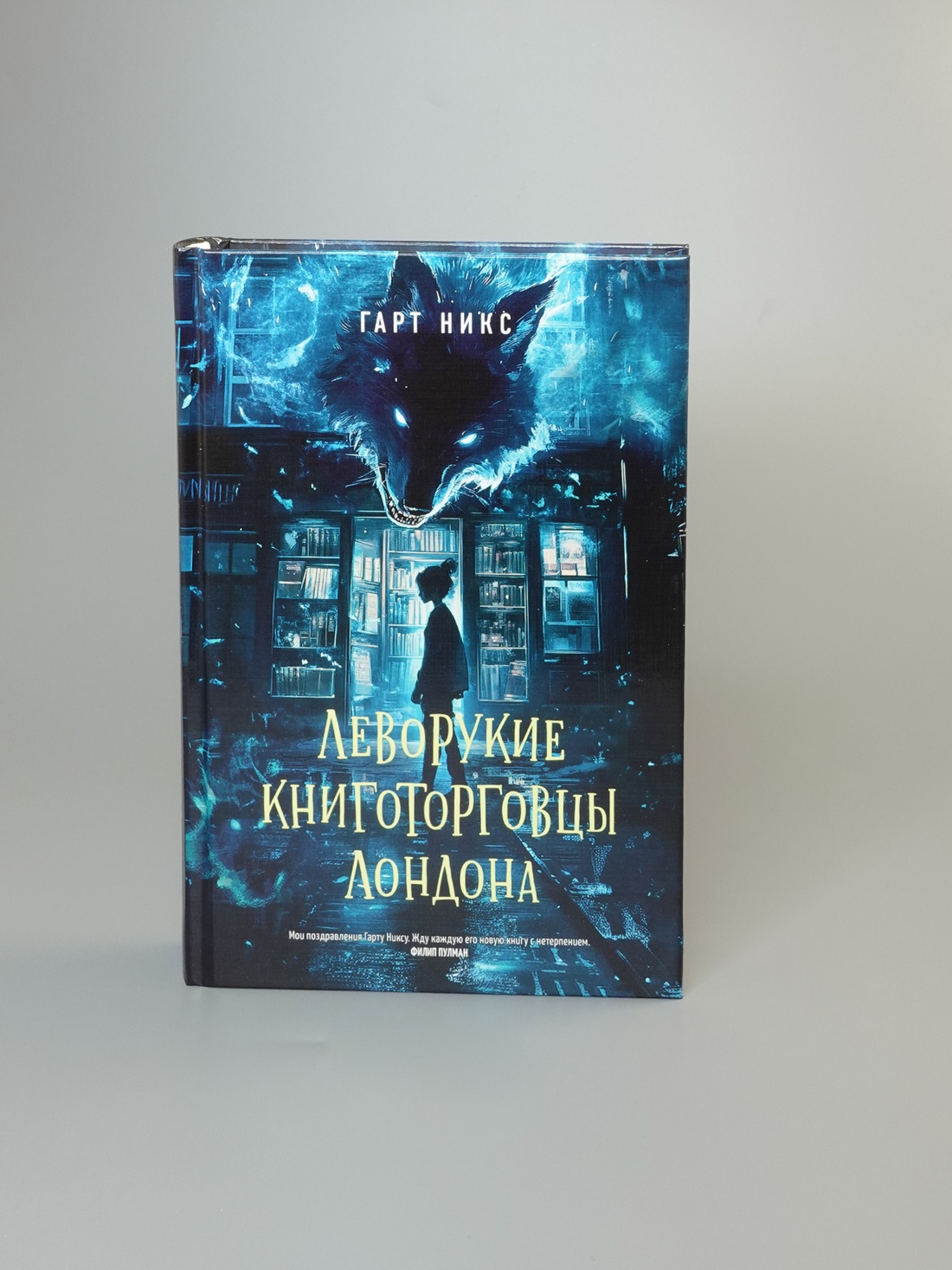 Промо материал к книге "Леворукие книготорговцы Лондона" №11