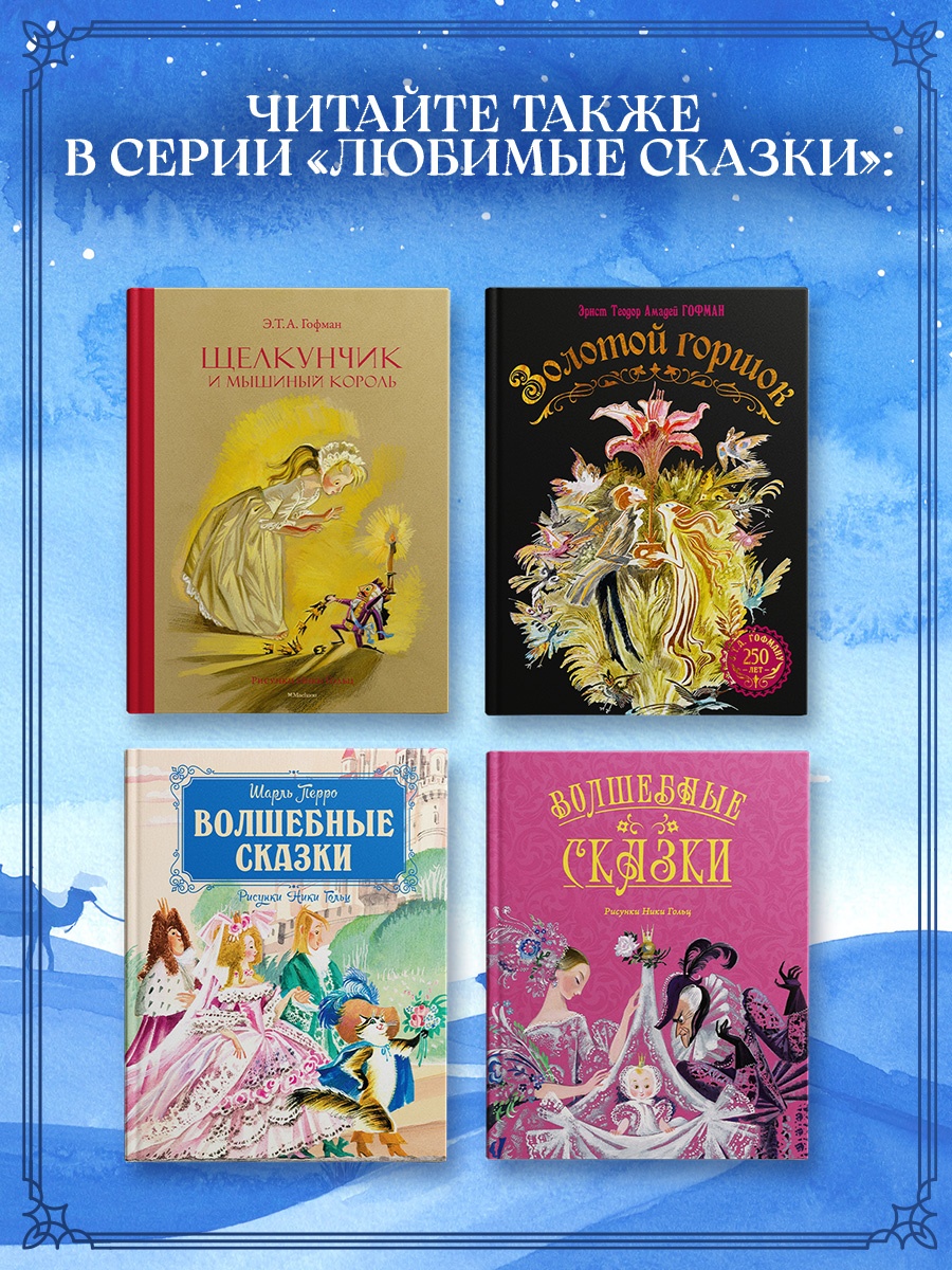 Промо материал к книге "Маленький Мук и другие сказки" №3