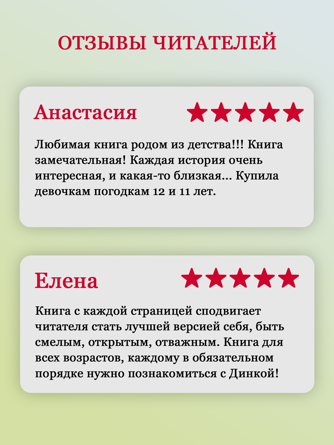 Промо материал к книге "Всё о Динке и её друзьях" №2