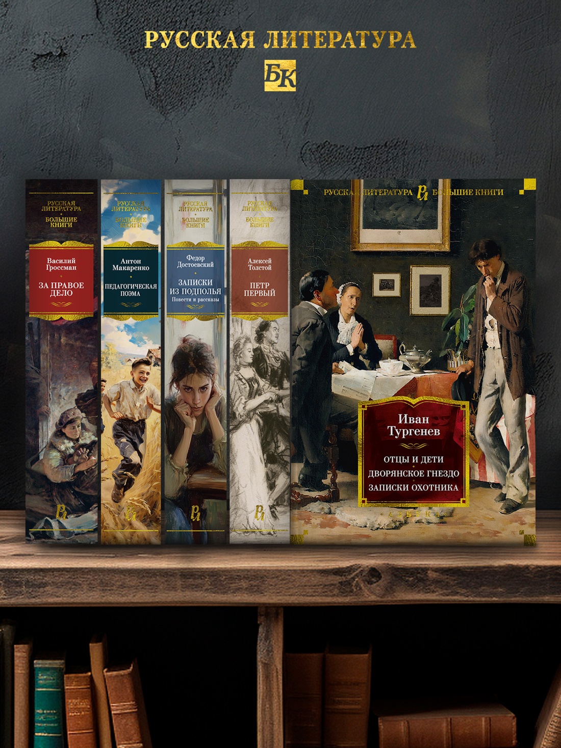 Промо материал к книге "Отцы и дети. Дворянское гнездо. Записки охотника" №3