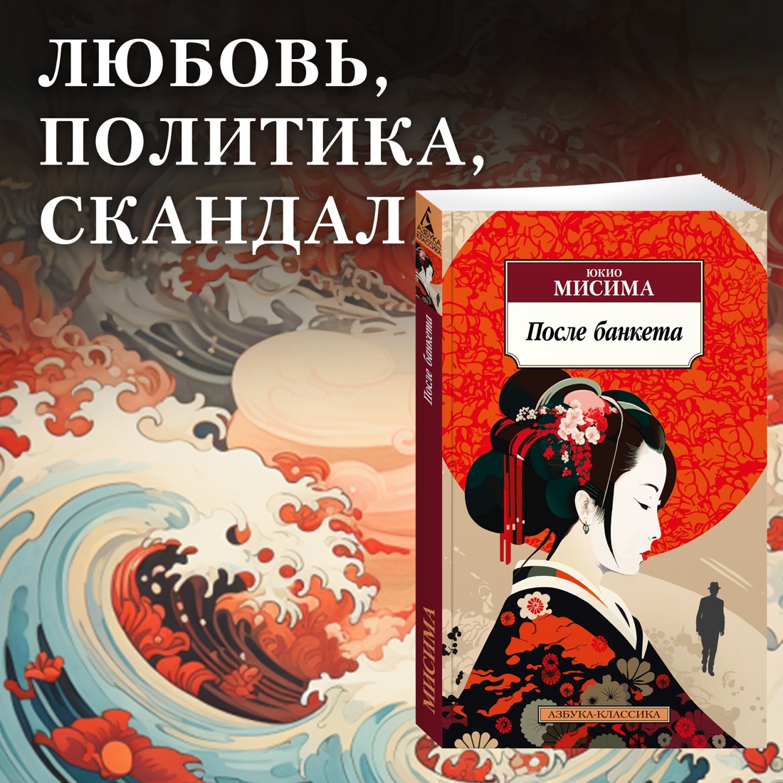 Промо материал к книге "После банкета" №0