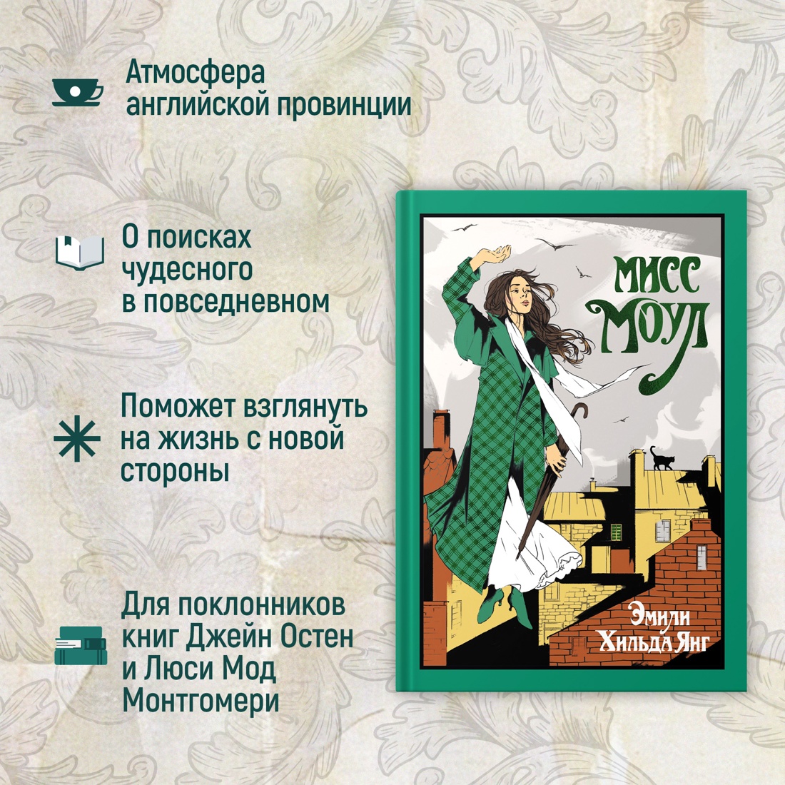 Промо материал к книге "Мисс Моул" №1