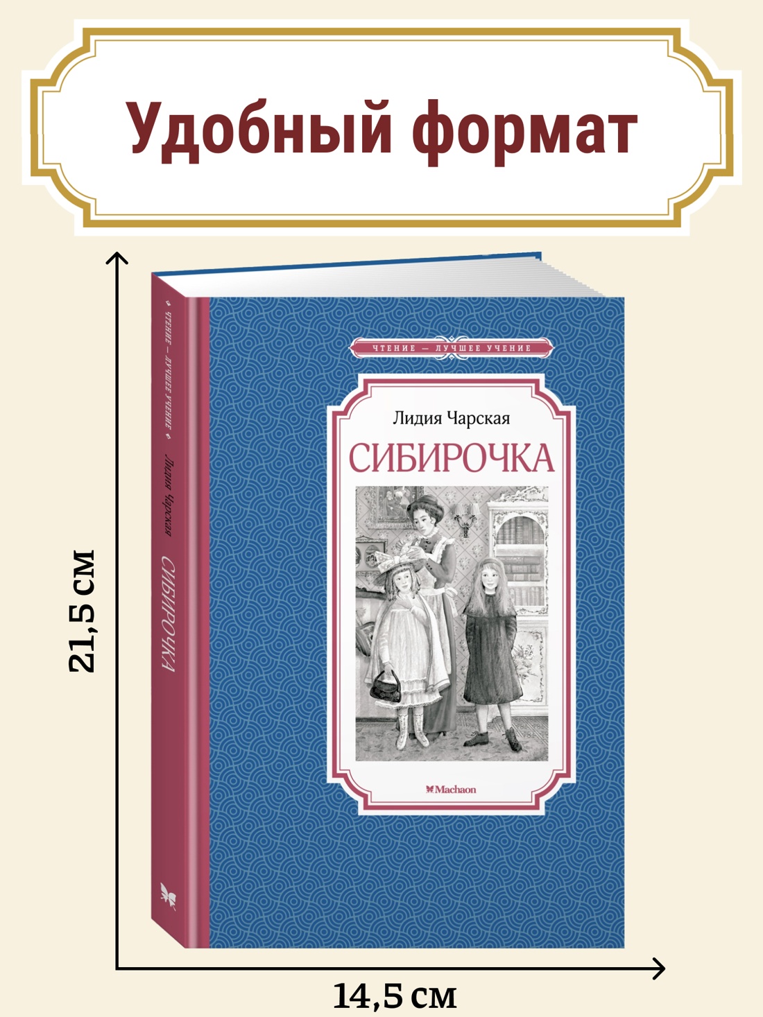 Промо материал к книге "Сибирочка" №0