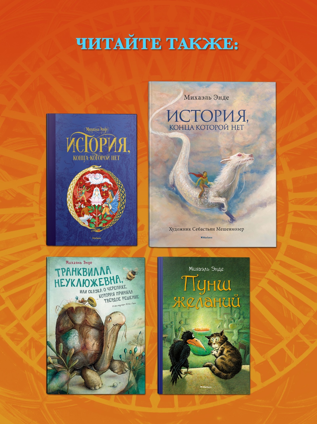 Промо материал к книге "Момо (иллюстрации - кадры из фильма)" №4