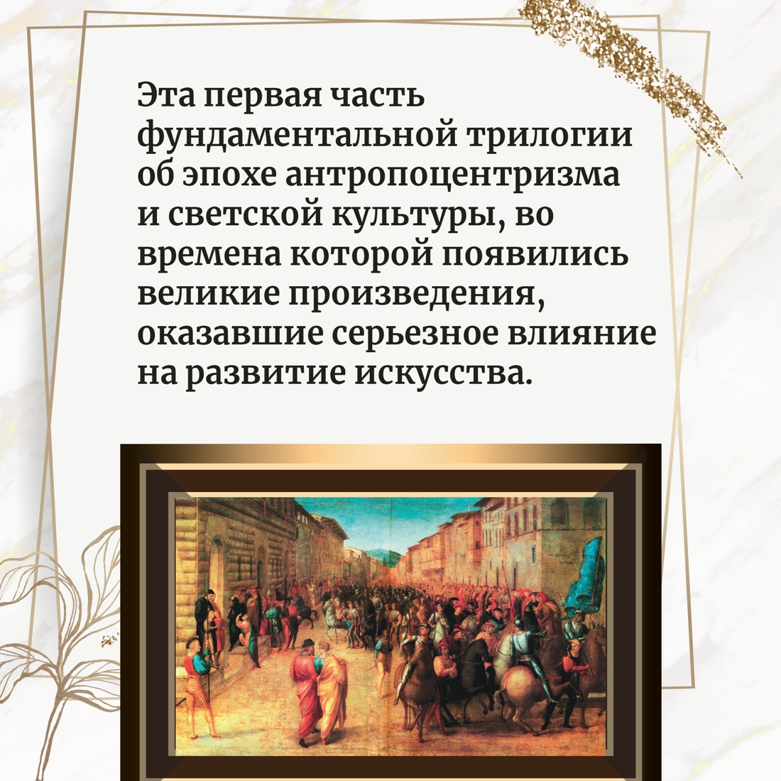 Промо материал к книге "Искусство эпохи Возрождения. Италия. XIV-XV века" №2