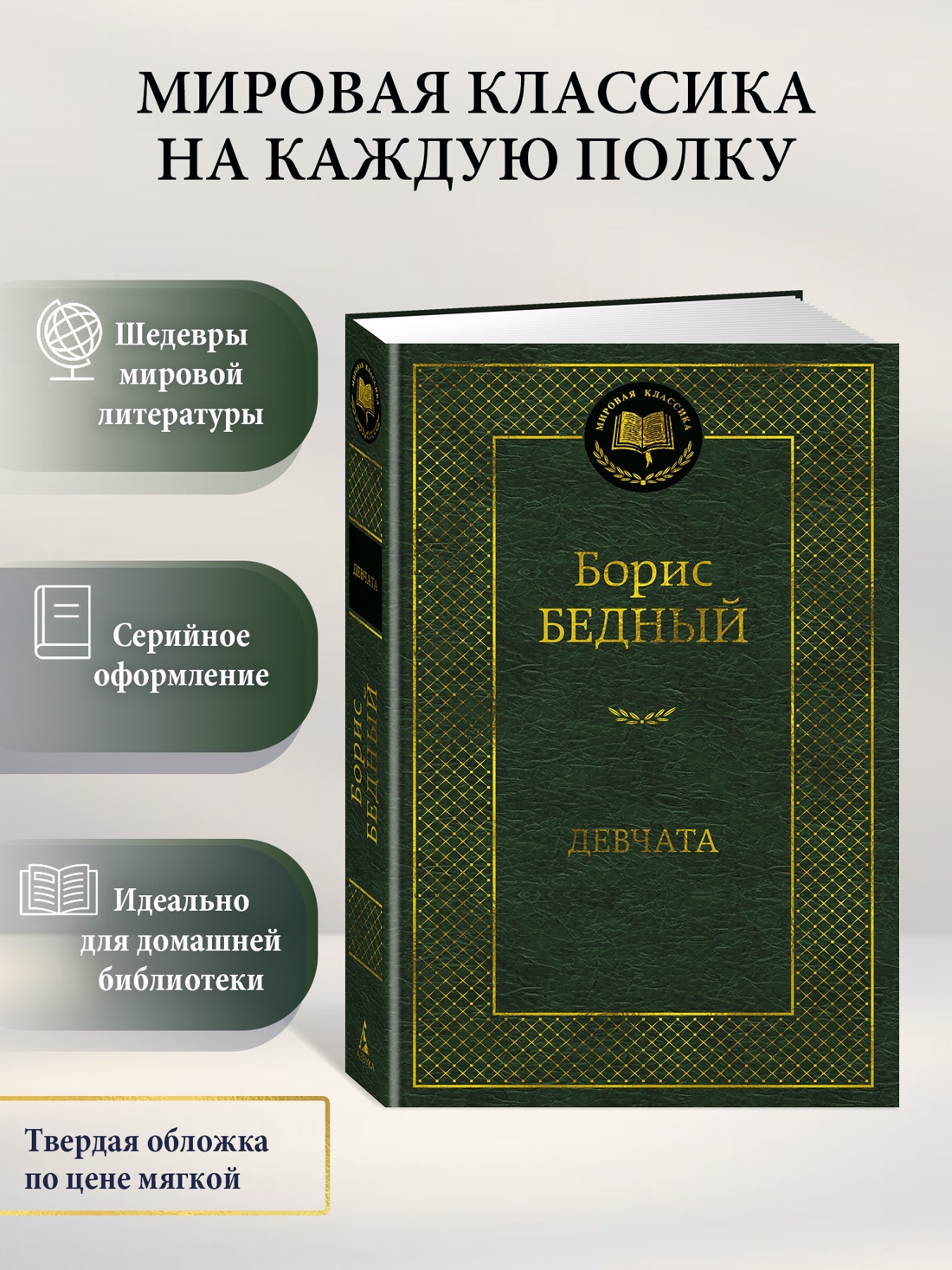Промо материал к книге "Девчата" №0