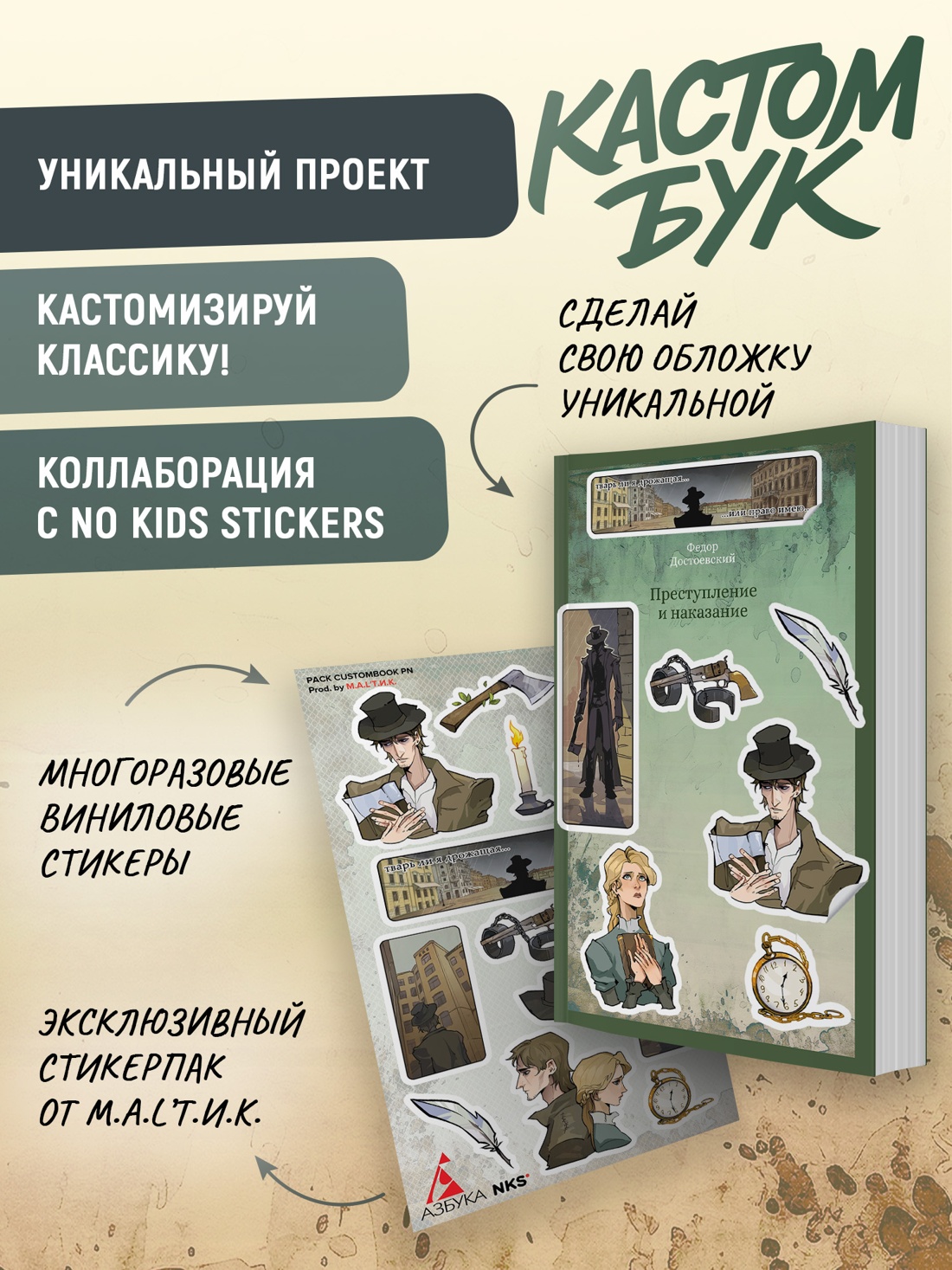 Промо материал к книге "Преступление и наказание (мягкая с клапанами)" №1